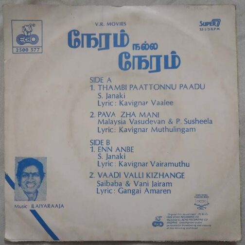 Neram Nalla Neram Tamil EP Vinyl Record by Ilaiyaraja (1)