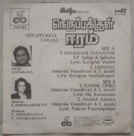 Nerupukkul Eeram Tamil EP Vinyl Record by Ilaiyaraja