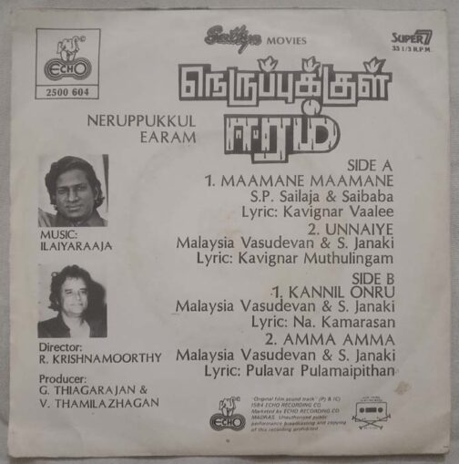 Nerupukkul Eeram Tamil EP Vinyl Record by Ilaiyaraja (1)