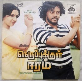Nerupukkul Eeram Tamil EP Vinyl Record by Ilaiyaraja