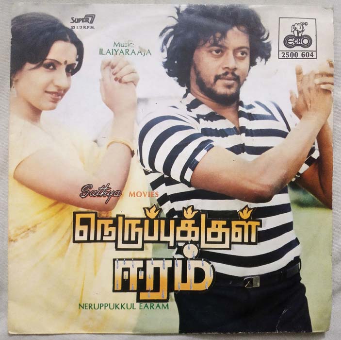Nerupukkul Eeram Tamil EP Vinyl Record by Ilaiyaraja (2)