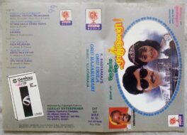 Oru Urila Oru Rajakumari Tamil Audio Cassette By Ilaiyaraaja