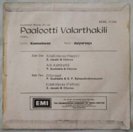 Paalooti Valartha Kili Tamil EP Vinyl Record by Ilayaraaja