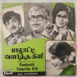 Paalooti Valartha Kili Tamil EP Vinyl Record by Ilayaraaja