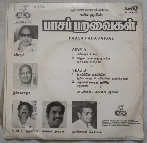 Paasa Paravaigal Tamil EP Vinyl Record by Ilaiyaraja (1)
