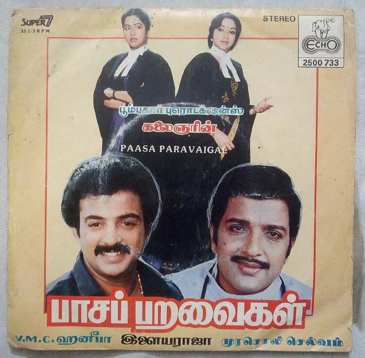 Paasa Paravaigal Tamil EP Vinyl Record by Ilaiyaraja (2)