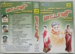 Paattali Tamil Audio Cassette By S. A. Rajkumar