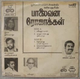 Palaivana Rojakkal Tamil EP Vinyl Record by Ilayaraaja