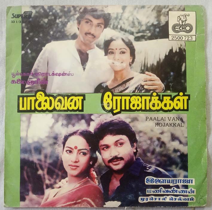 Palaivana Rojakkal Tamil EP Vinyl Record by Ilayaraaja (2)