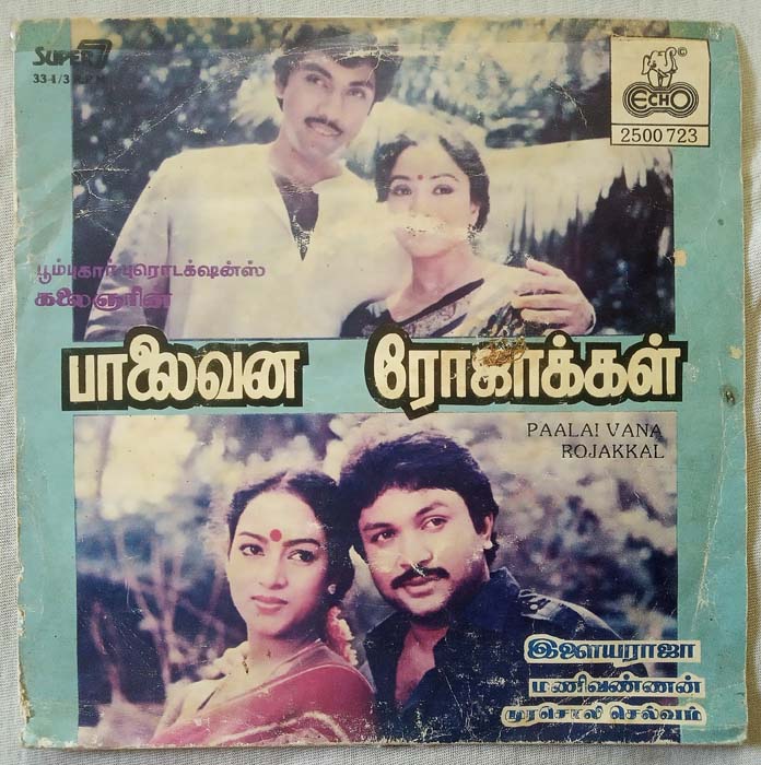 Palaivana Rojakkal Tamil EP Vinyl Record by Ilayaraaja (2)