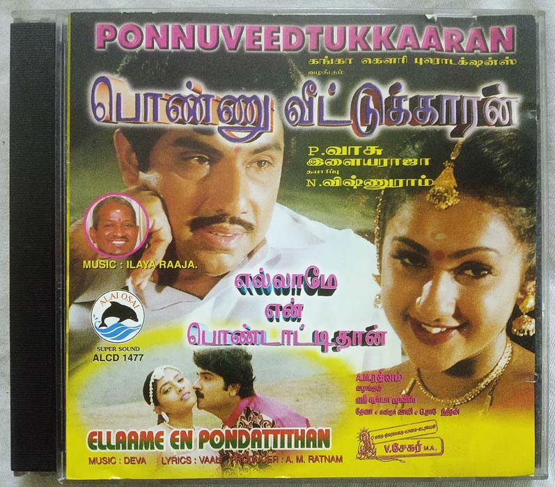 Ponnuveetukaaran - Ellaame En Pondattithan Tamil Audio Cd (1)