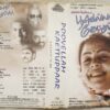 Poovellam Kaettuppaar Tamil Audio Cassette By Yuvan Shankar Raja