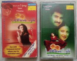 Punnagai Puvee Tamil Audio Cassette By Yuvan Shankar Raja