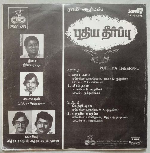 Puthiya Theerppu Tamil EP Vinyl Record by Ilaiyaraja (1)
