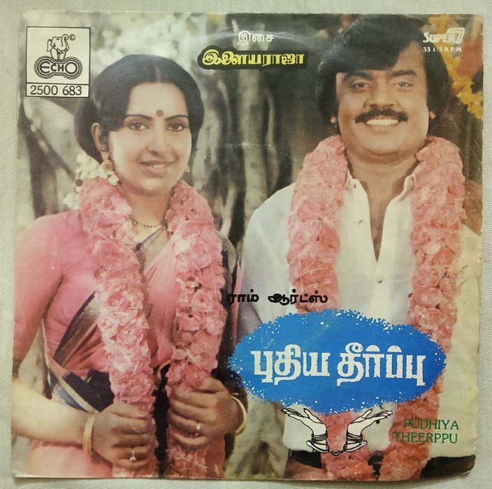 Puthiya Theerppu Tamil EP Vinyl Record by Ilaiyaraja (2)