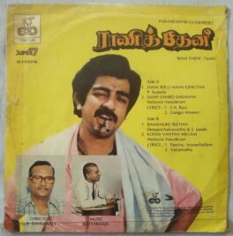 Rani Theni Tamil EP Vinyl Record by Ilayaraaja
