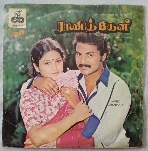 Rani Theni Tamil EP Vinyl Record by Ilayaraaja (2)