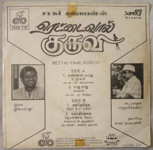 Rettai Vaal Kuruvi Tamil EP Vinyl Record by Ilayaraaja (1)