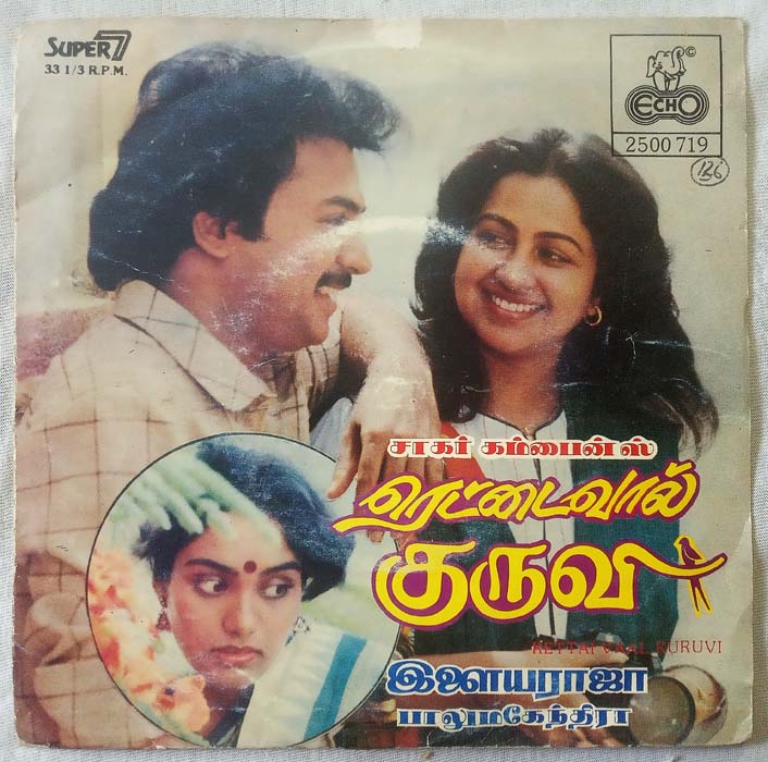 Rettai Vaal Kuruvi Tamil EP Vinyl Record by Ilayaraaja (2)