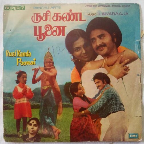 Rusi Kanda Poonai Tamil EP Vinyl Record by Ilayaraaja (2)