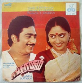 Sanga Natham Tamil EP Vinyl Record by Ilayaraaja