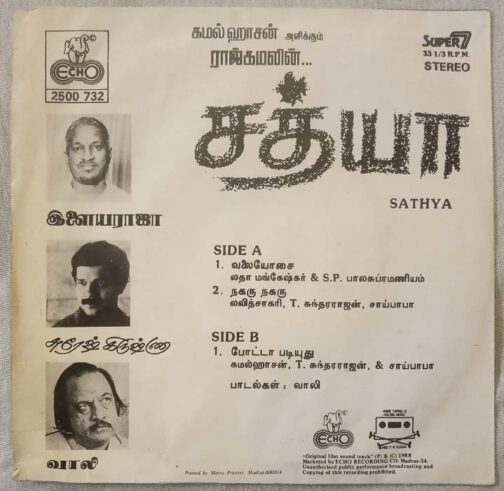 Sathyaa Tamil EP Vinyl Record by Ilayaraaja (1)