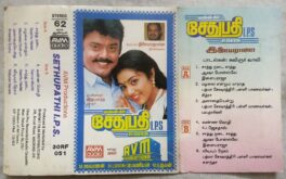 Sethupathi I.P.S Tamil Audio Cassettes By Ilaiyaraaja