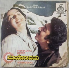 Sooryodaya Kannada EP Vinyl Record by Ilayaraja
