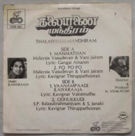 Thalayana Manthram Tamil EP Vinyl Record by Ilaiyaraja