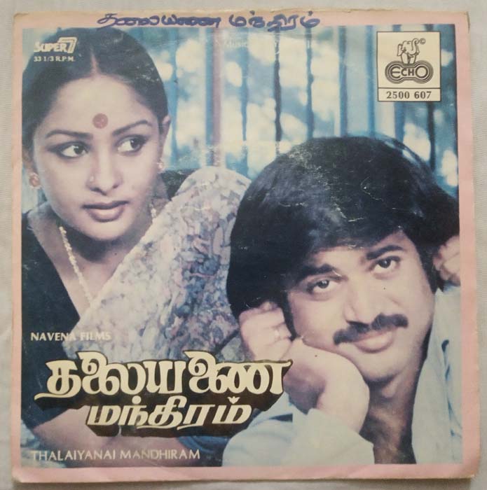 Thalayana Manthram Tamil EP Vinyl Record by Ilaiyaraja - Tamil Audio CD ...