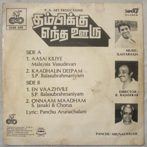 Thambikku Entha Ooru Tamil EP Vinyl Record by Ilayaraaja (2)