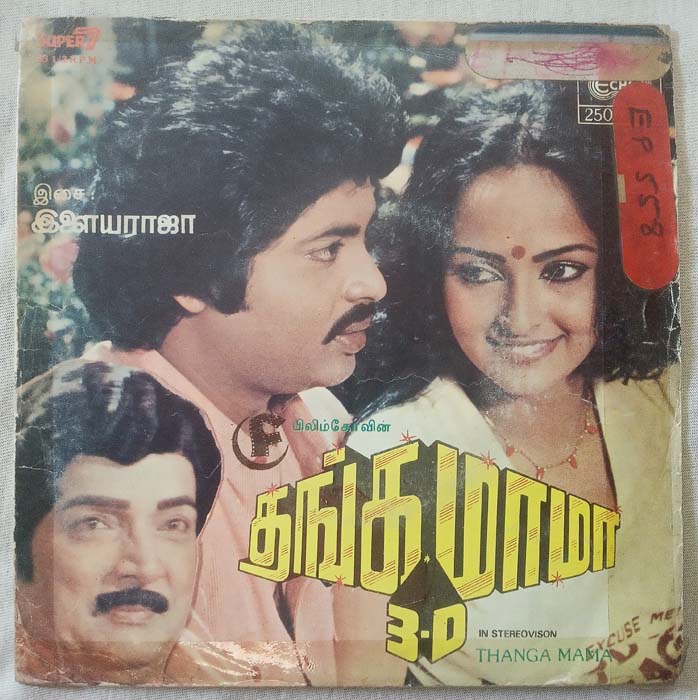 Thanga Mama Tamil EP Vinyl Record by Ilayaraaja (2)