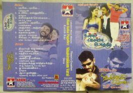 Ullam Kollai Poguthey – Ninaivirukkum Varai Tamil Audio Cassette