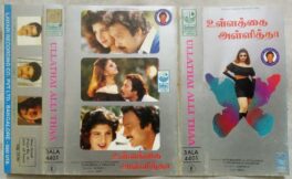 Ullathai Allitha Tamil Audio Cassette By Sirpy