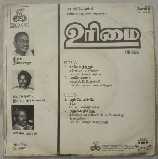 Urimai Tamil EP Vinyl Record by Ilayaraaja (1)