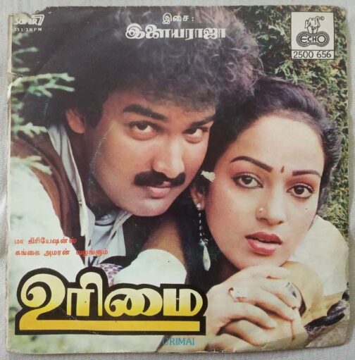 Urimai Tamil EP Vinyl Record by Ilayaraaja (2)