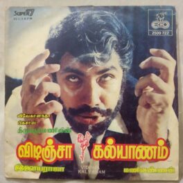 Vidinja Kalyanam Tamil EP Vinyl record by Ilayaraaja