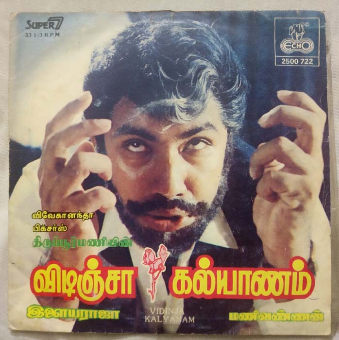 Vidinja Kalyanam Tamil EP Vinyl record by Ilayaraaja (2)