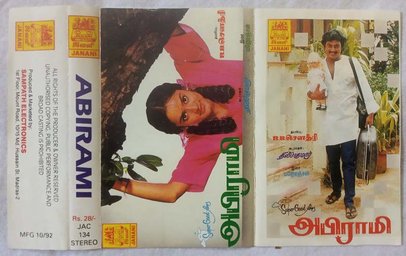 Abirami Tamil Audio Cassette By Manoranjan