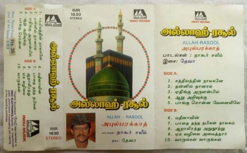 Allah Rasoll Tamil Audio Cassette By Deva