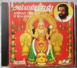 Amman Songs By Dr. K.J.Yesudas Tamil Audio CD