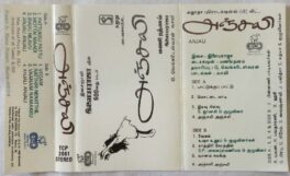 Anjali Tamil Audio Cassettes By Ilaiyaraaja