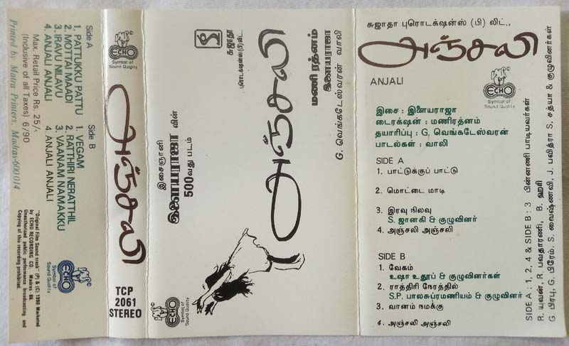 Anjali Tamil Audio Cassettes By Ilaiyaraaja