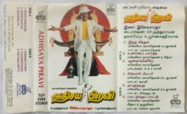 Athisaya Piravi Tamil Audio Cassettes by Ilaiyaraaja