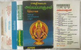 Ayyappanjalai Tamil Audio Cassette By Devarajan