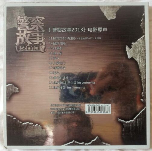 Chaki Chan Police Story 2013 Soundtrack Audio Cd (1)