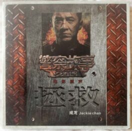 Chaki Chan Police Story 2013 Soundtrack Audio Cd