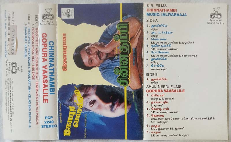 Chinna Thambi - Gopura Vaasalile Tamil Audio Cassette By Ilaiyaraaja