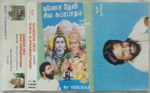 Ganesha Devi Shiva Suprabhatham Tamil Devotional Audio Cassette By Dr. K.j.Yesudas