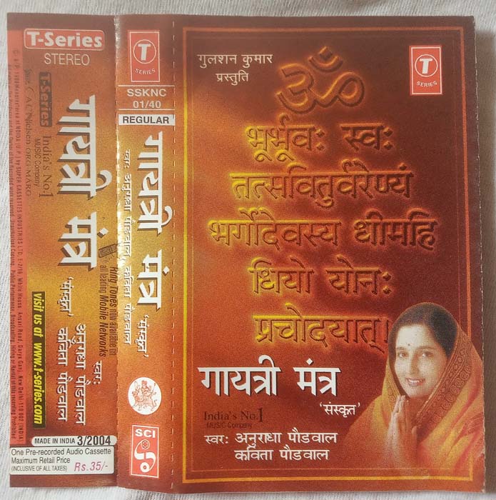 Gayatri Mantra Anuradha Paudwal Hindi Audio Cassette